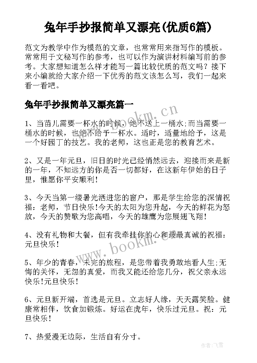 兔年手抄报简单又漂亮(优质6篇)