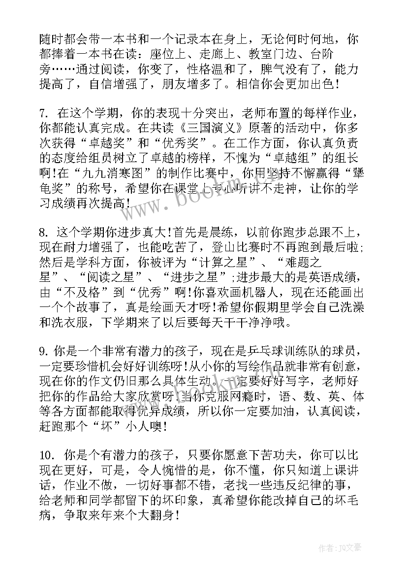 最新五年级期末评语班主任评语(模板6篇)