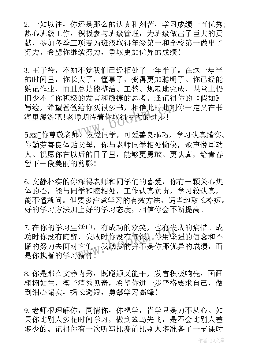 最新五年级期末评语班主任评语(模板6篇)