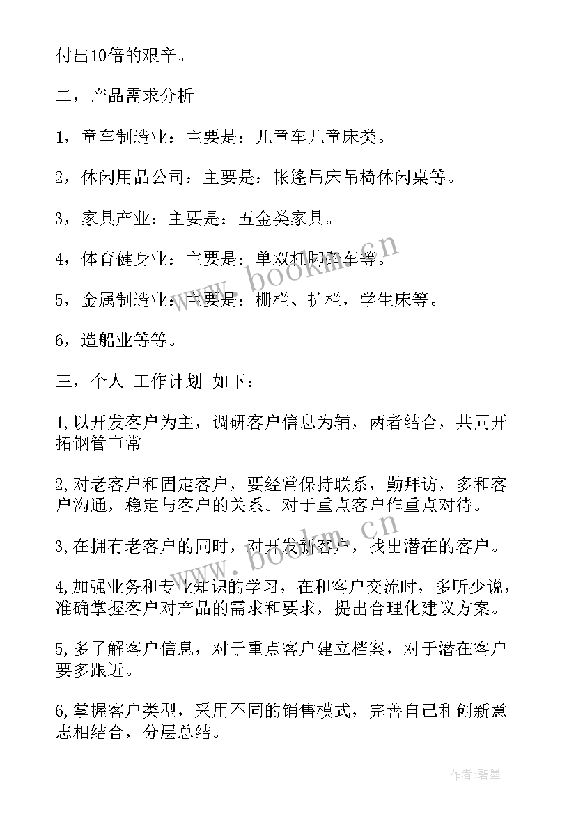 销售部门半年工作总结及下半年工作计划 销售部门下半年工作计划(精选5篇)