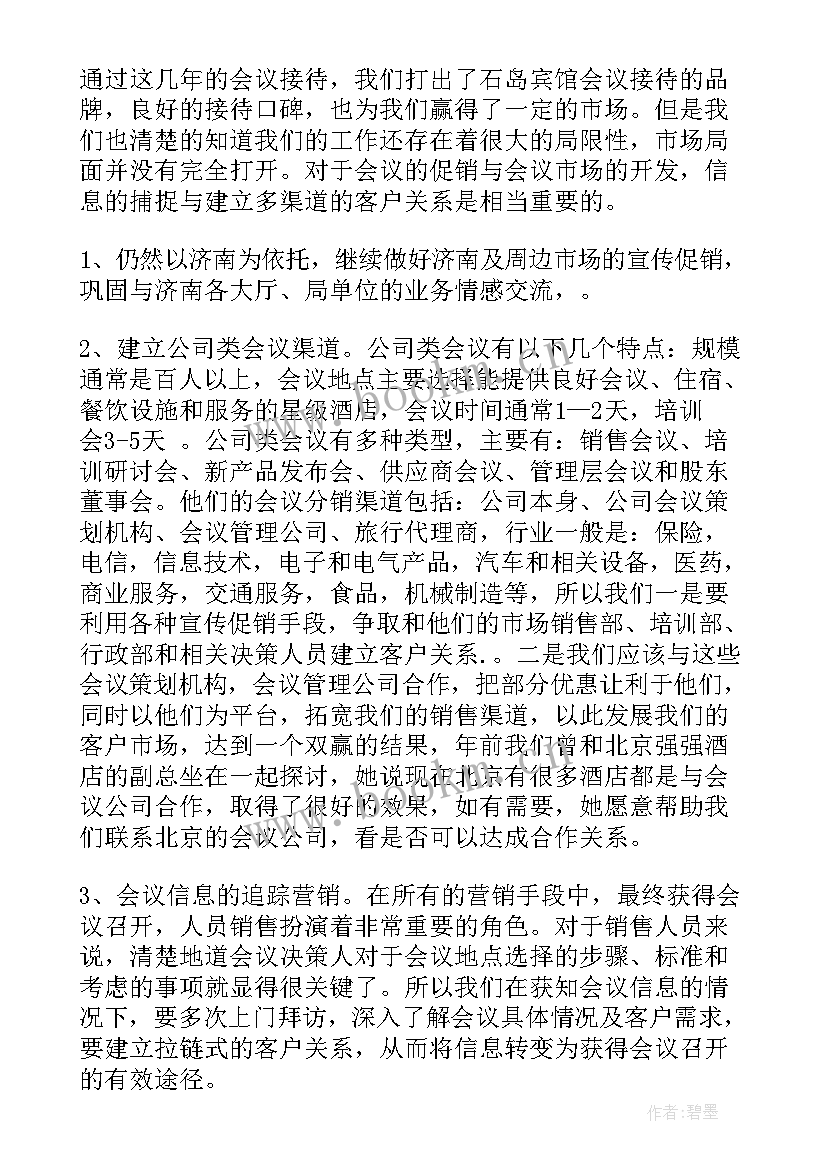 销售部门半年工作总结及下半年工作计划 销售部门下半年工作计划(精选5篇)