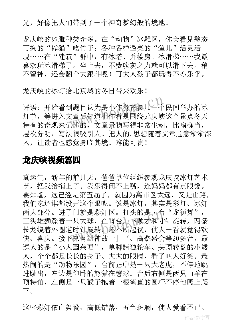 2023年龙庆峡视频 北京的龙庆峡导游词(模板5篇)