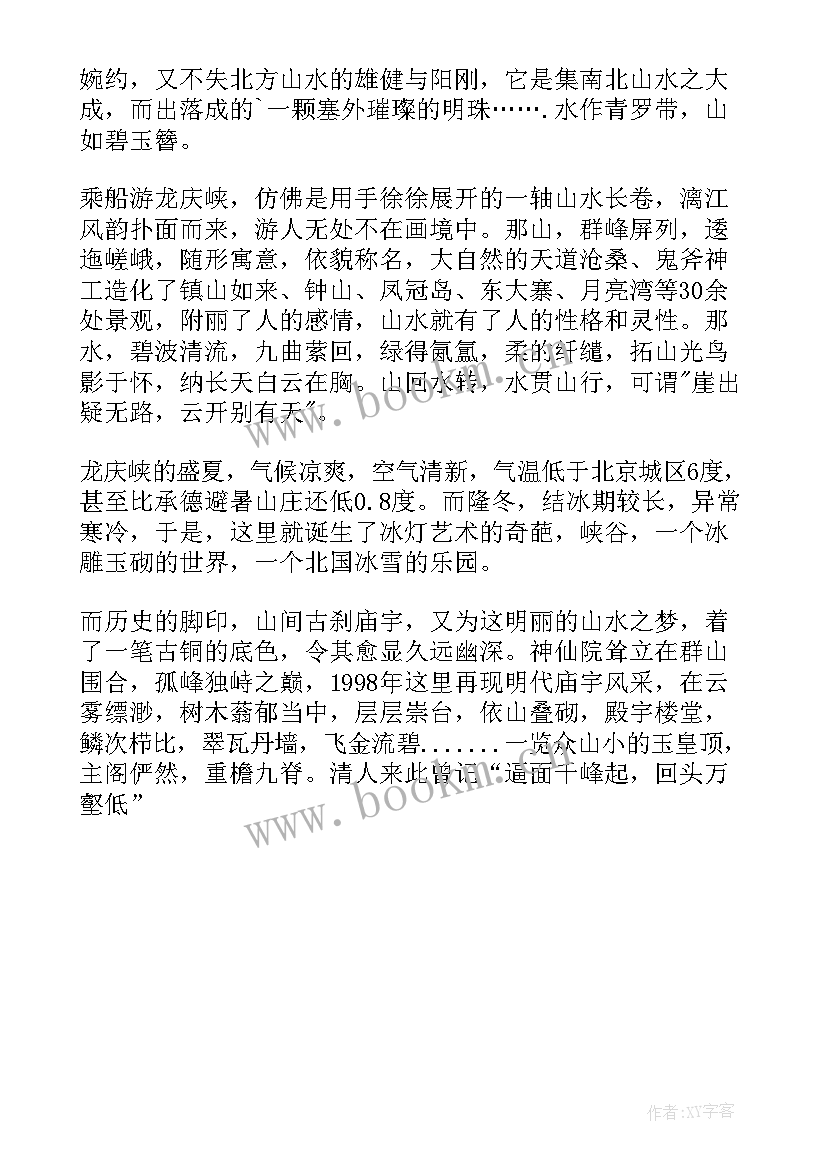 2023年龙庆峡视频 北京的龙庆峡导游词(模板5篇)