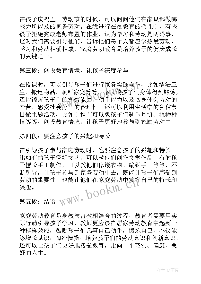 最新劳动教育教师 教师居家劳动教育心得体会(模板5篇)