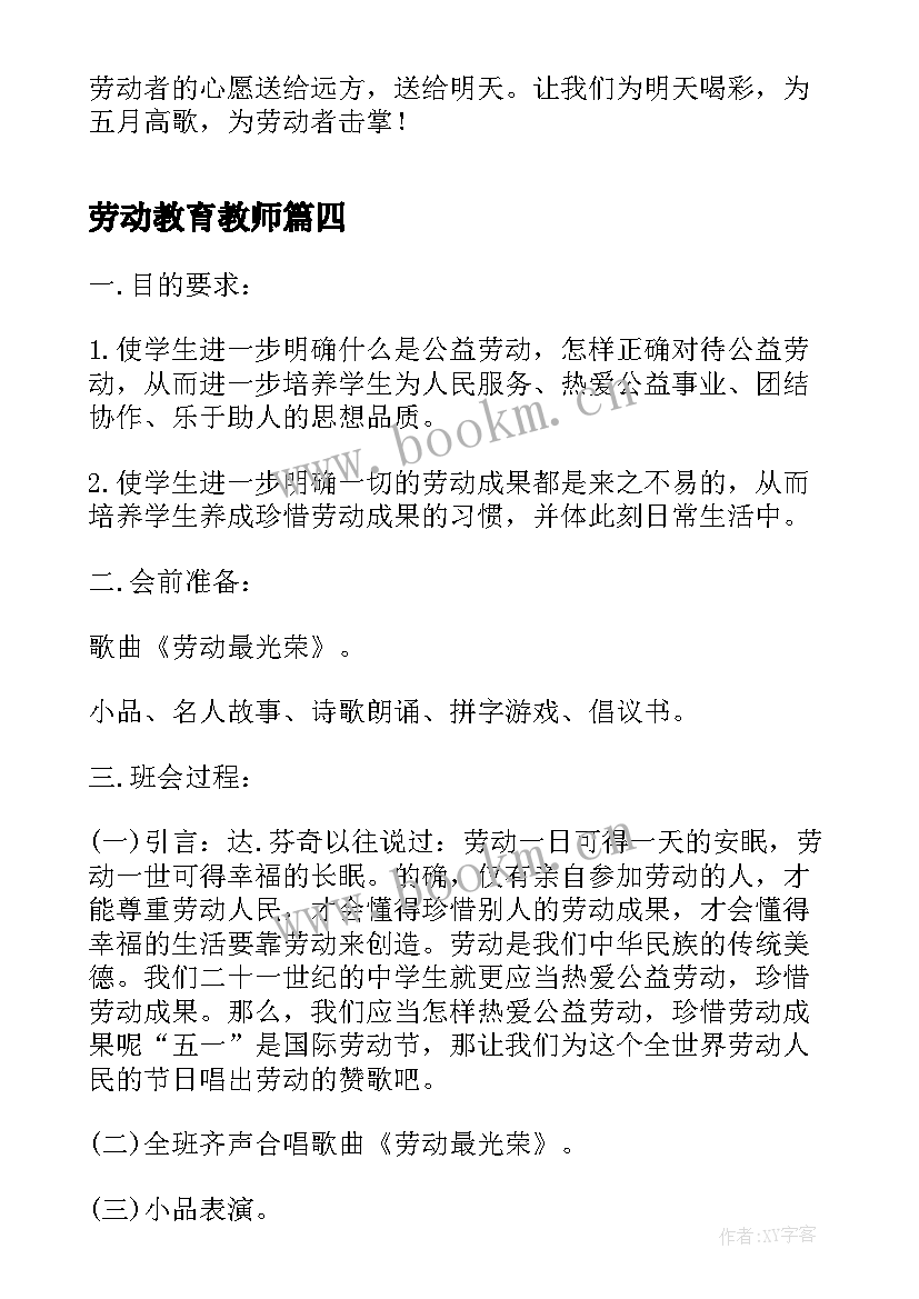 最新劳动教育教师 教师居家劳动教育心得体会(模板5篇)