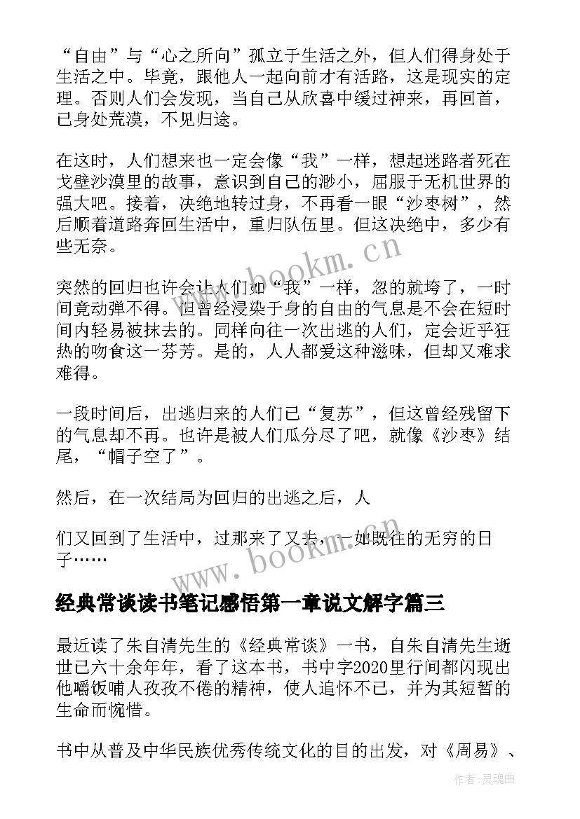 经典常谈读书笔记感悟第一章说文解字 经典常谈读书笔记(汇总5篇)