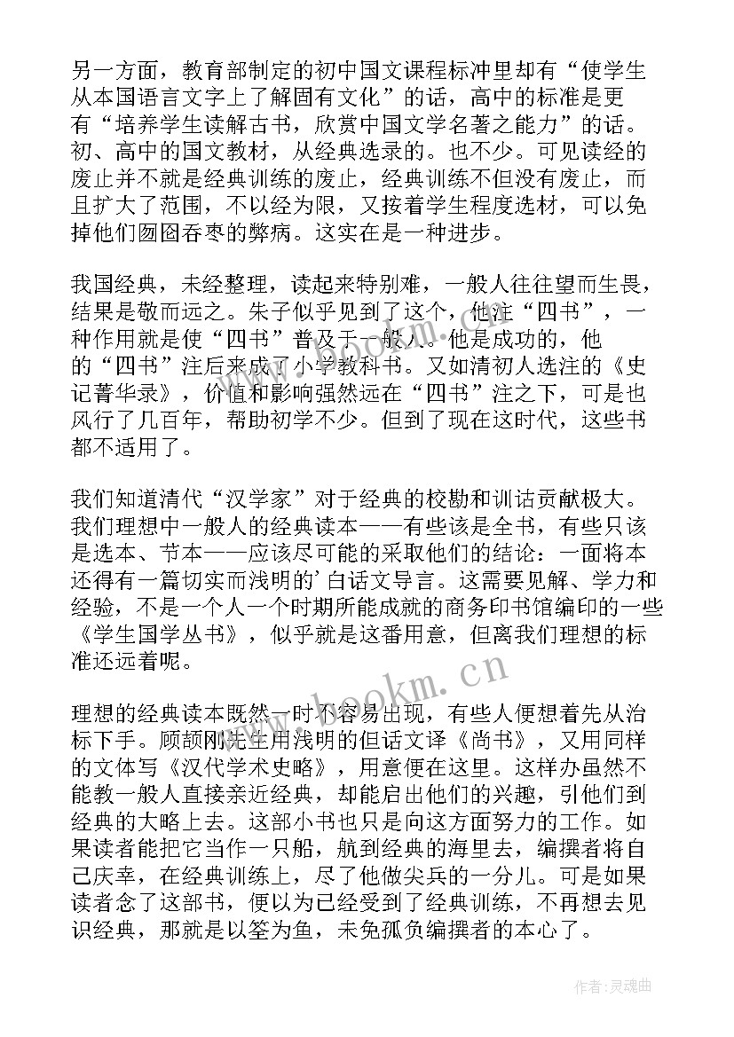 经典常谈读书笔记感悟第一章说文解字 经典常谈读书笔记(汇总5篇)