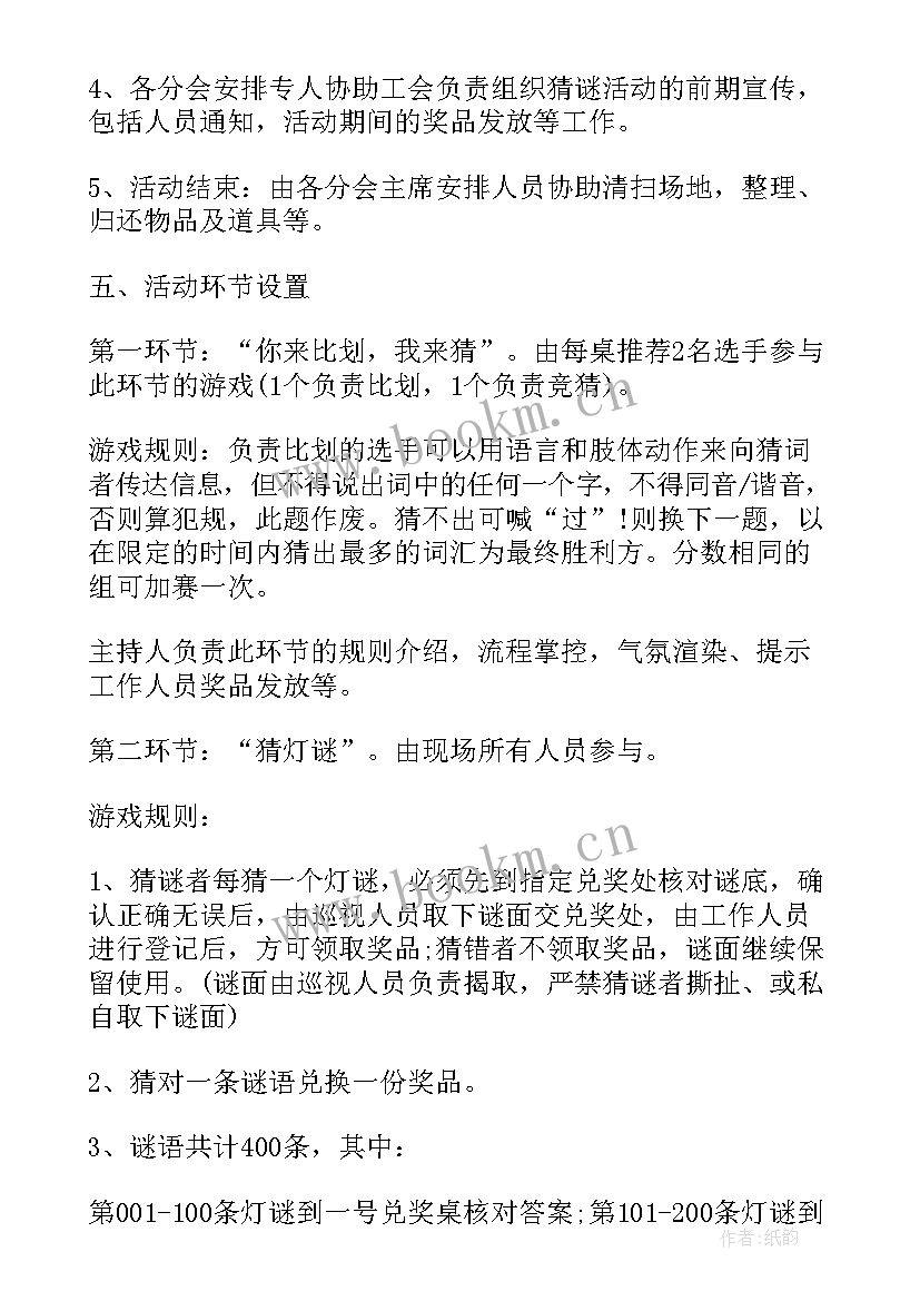 公司元宵节活动活动 公司元宵节活动策划方案(精选6篇)