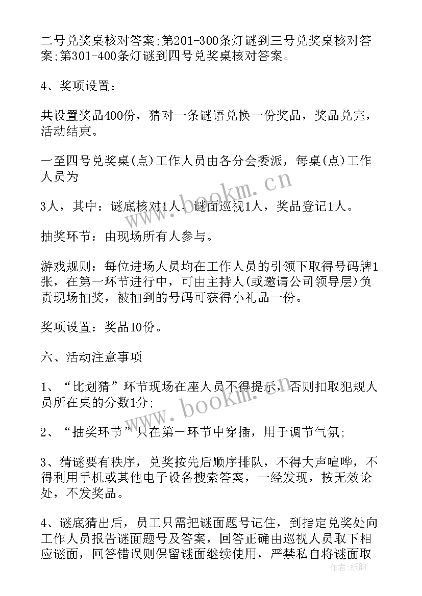 公司元宵节活动活动 公司元宵节活动策划方案(精选6篇)