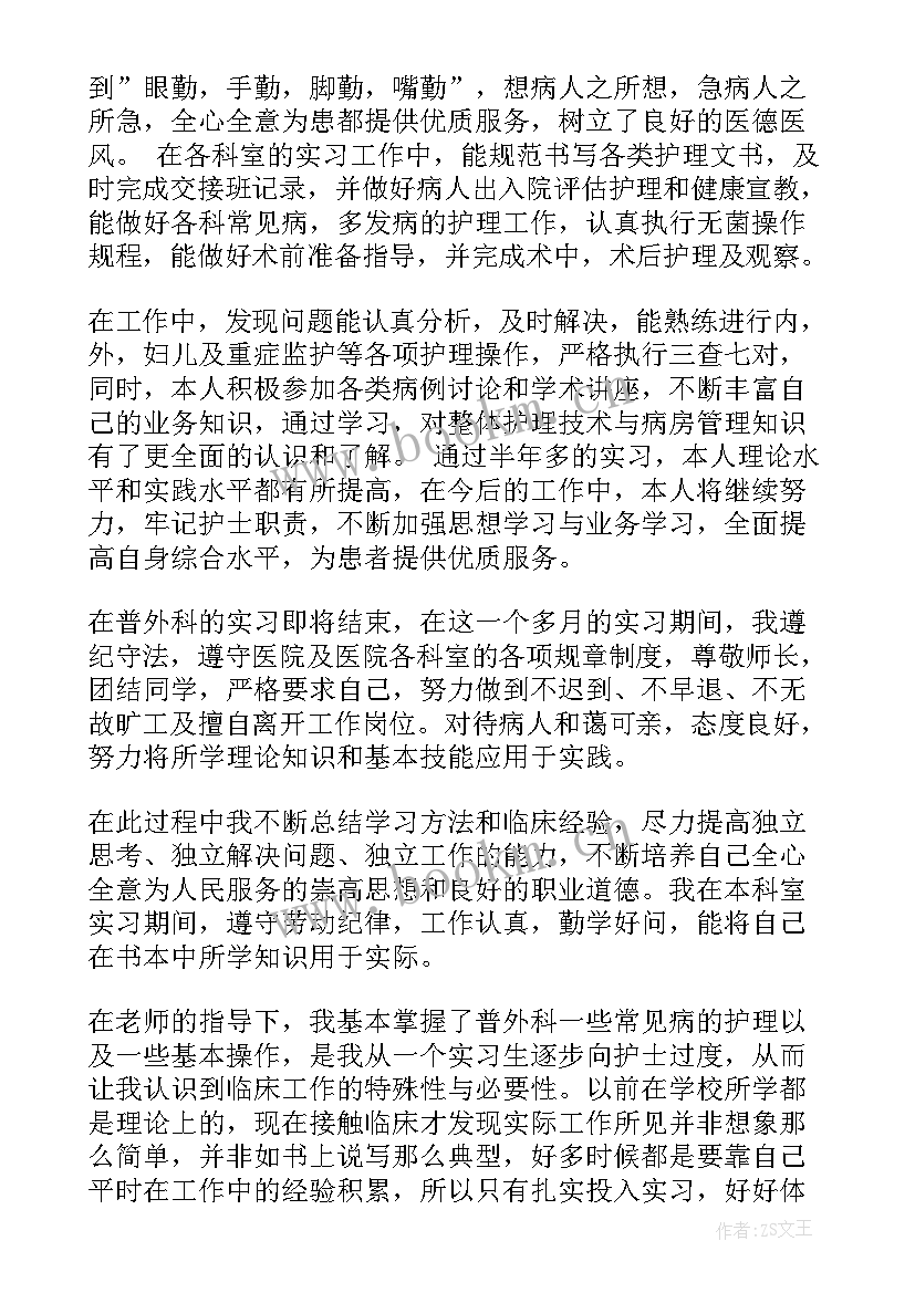 外科护理自我鉴定 护理外科实习自我鉴定(模板5篇)