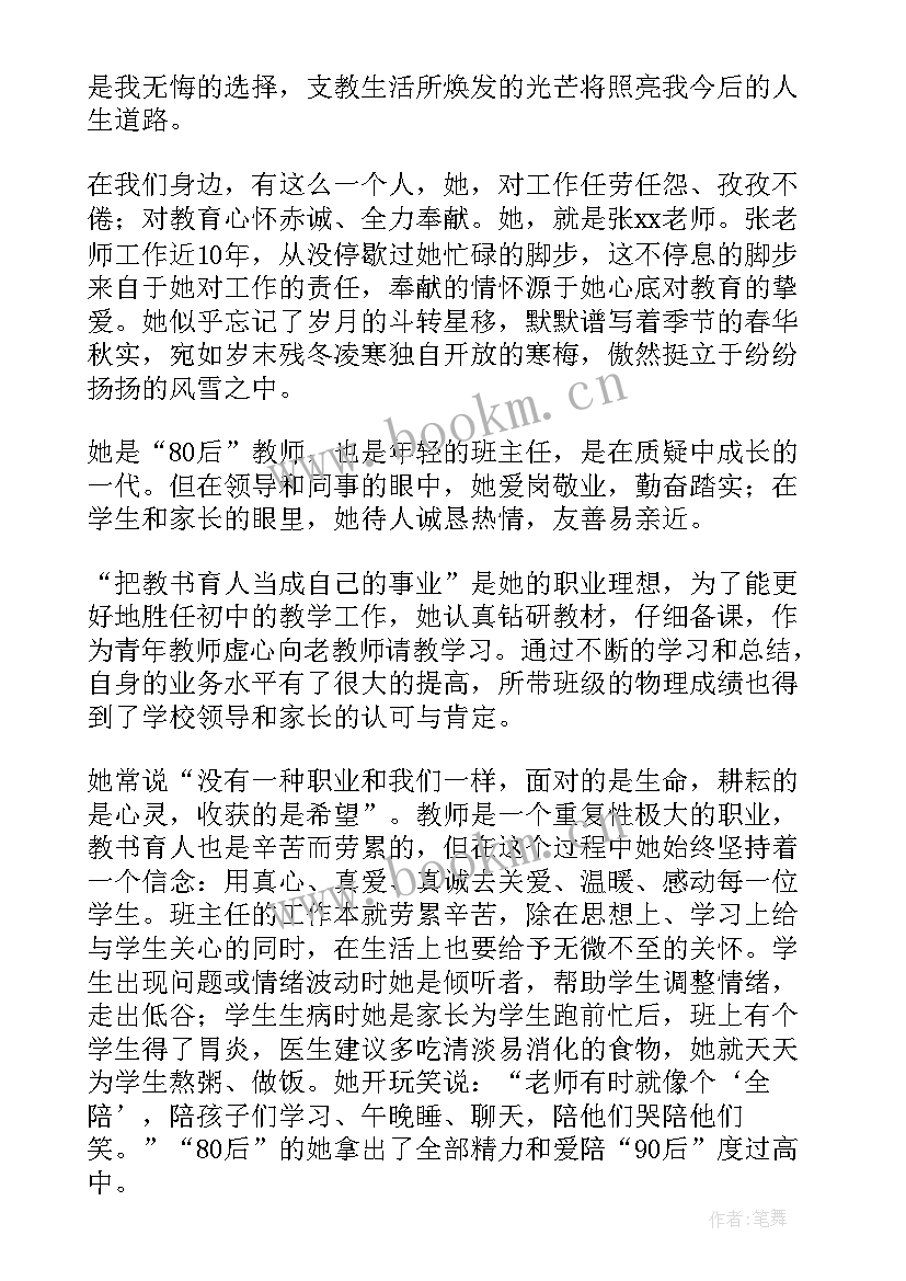 疫情教师志愿者事迹材料 教师志愿者事迹材料(汇总9篇)