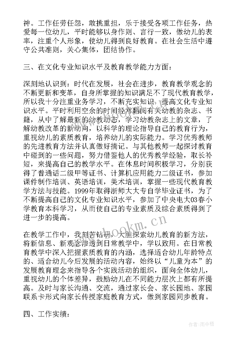 最新高中教师师德表现自我评价幼儿园 教师师德表现自我评价(汇总5篇)