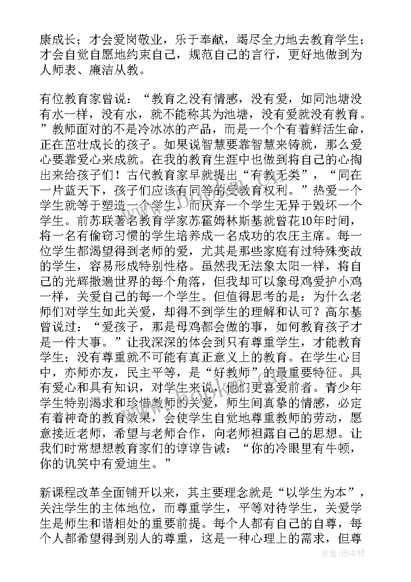 最新高中教师师德表现自我评价幼儿园 教师师德表现自我评价(汇总5篇)