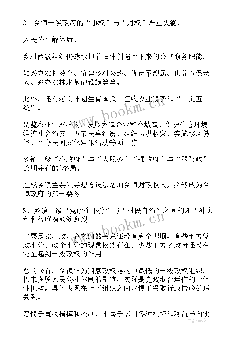 最新行政管理本科论文题目参考(优秀5篇)