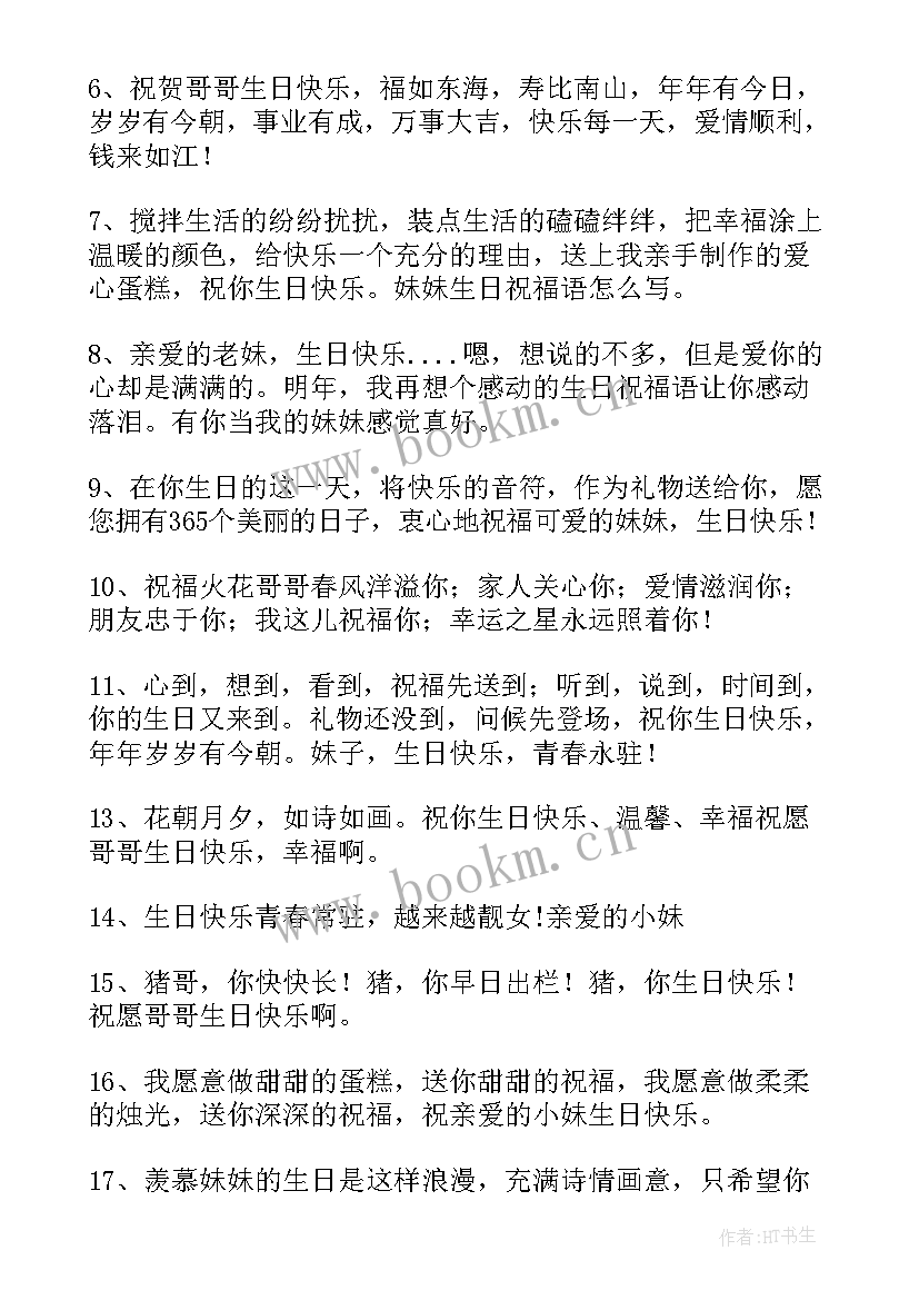 2023年祝妹妹生日快乐的句子发朋友圈(精选5篇)