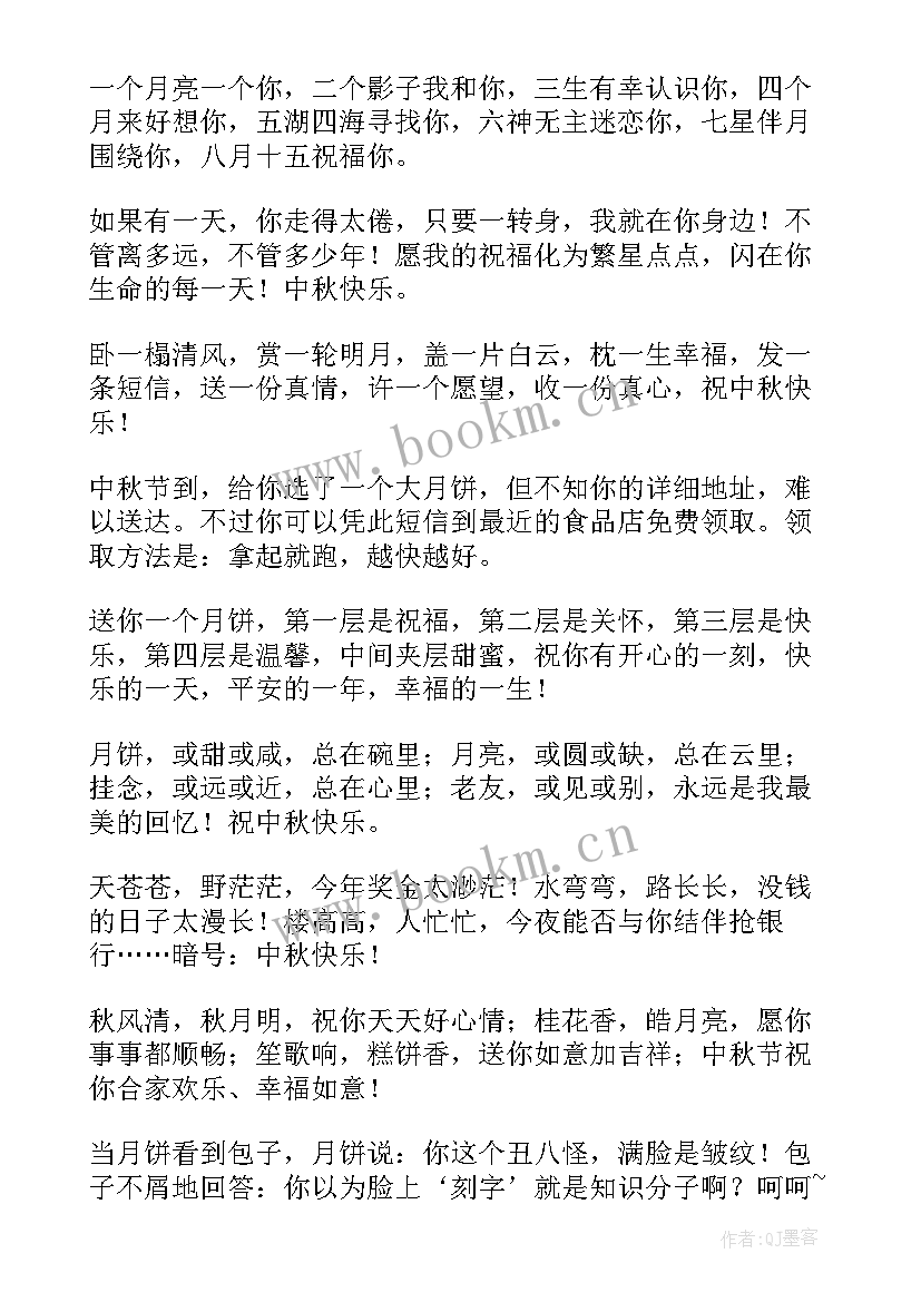 2023年给朋友的中秋节祝福语 中秋节祝福语朋友(精选10篇)