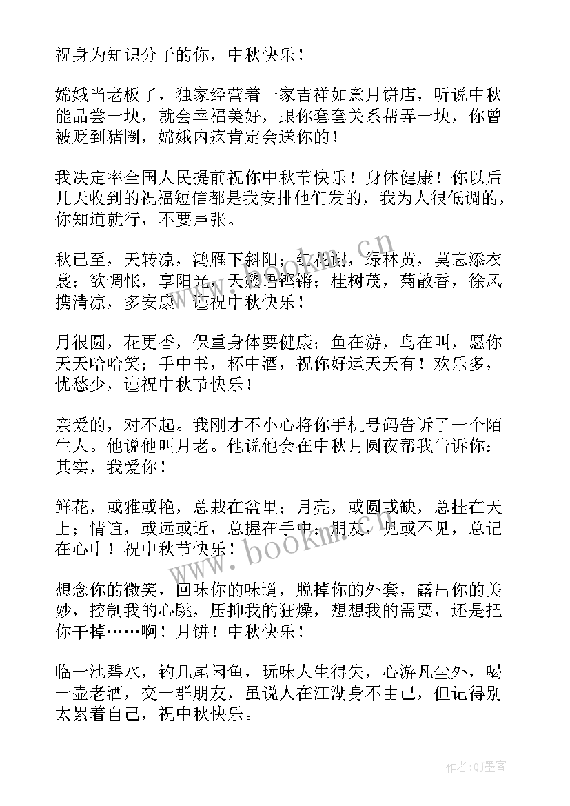 2023年给朋友的中秋节祝福语 中秋节祝福语朋友(精选10篇)