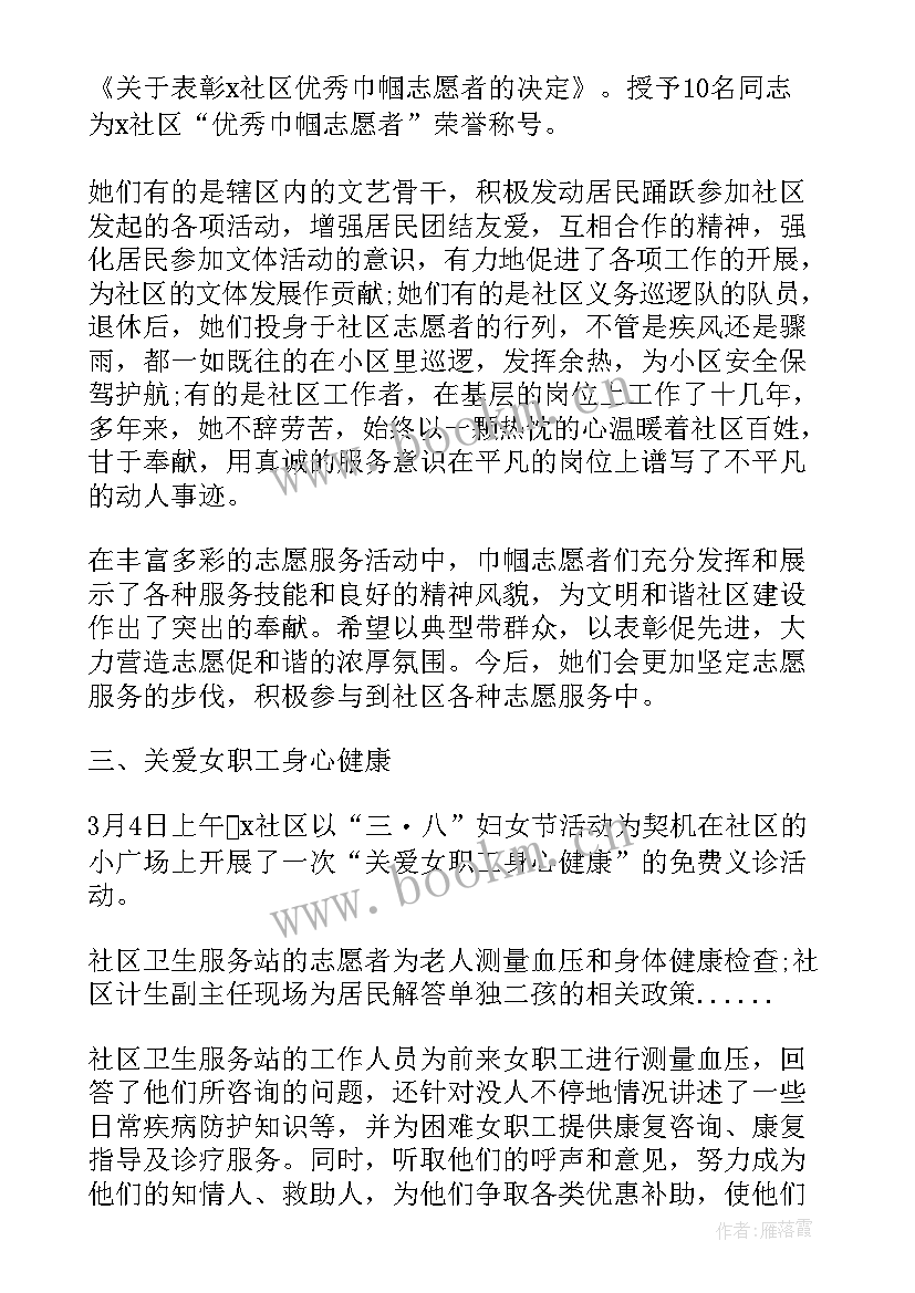 社区三八妇女节活动简报 社区三八妇女节活动总结(大全10篇)