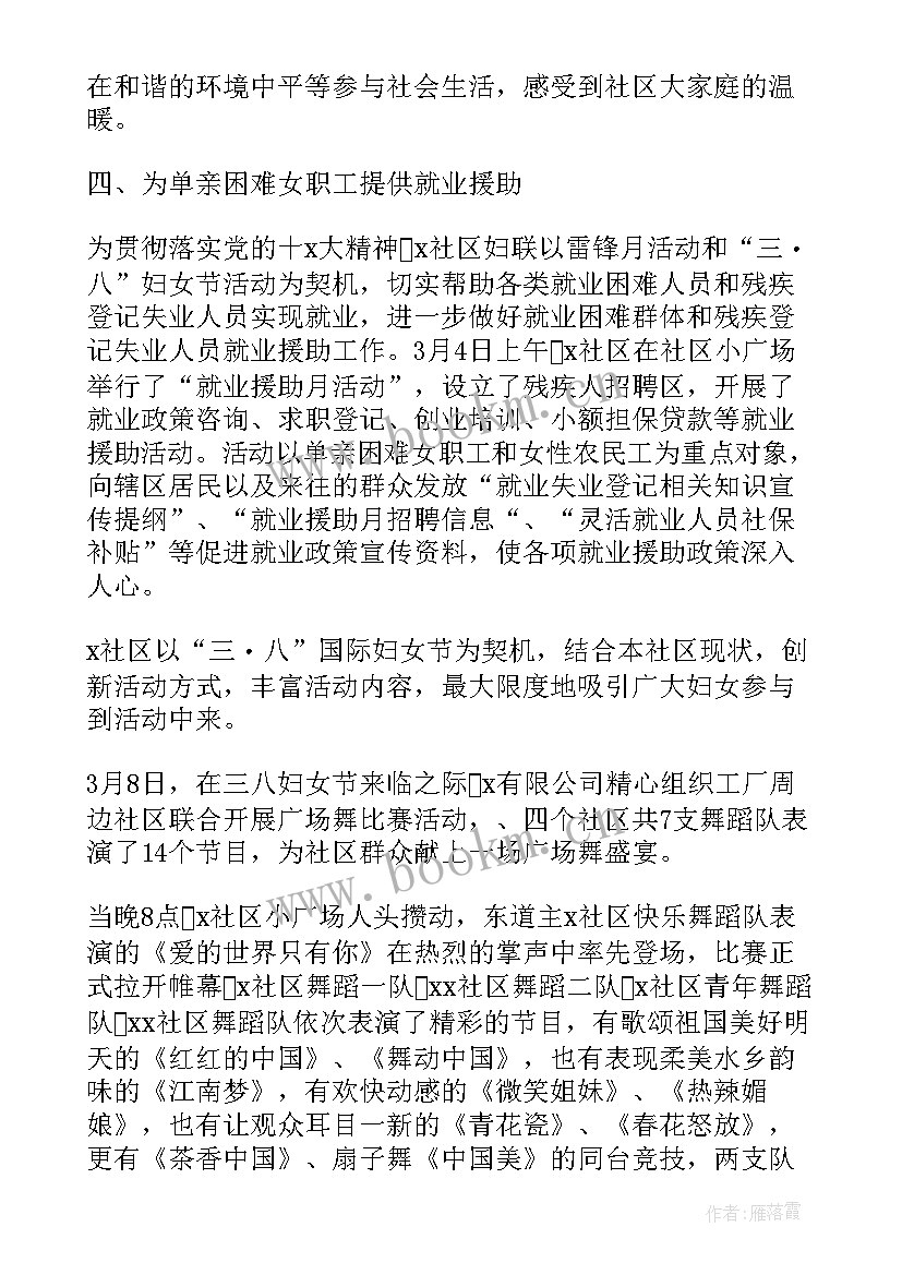 社区三八妇女节活动简报 社区三八妇女节活动总结(大全10篇)