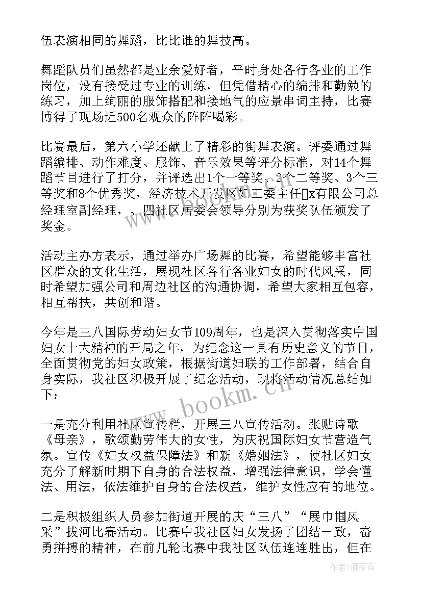 社区三八妇女节活动简报 社区三八妇女节活动总结(大全10篇)