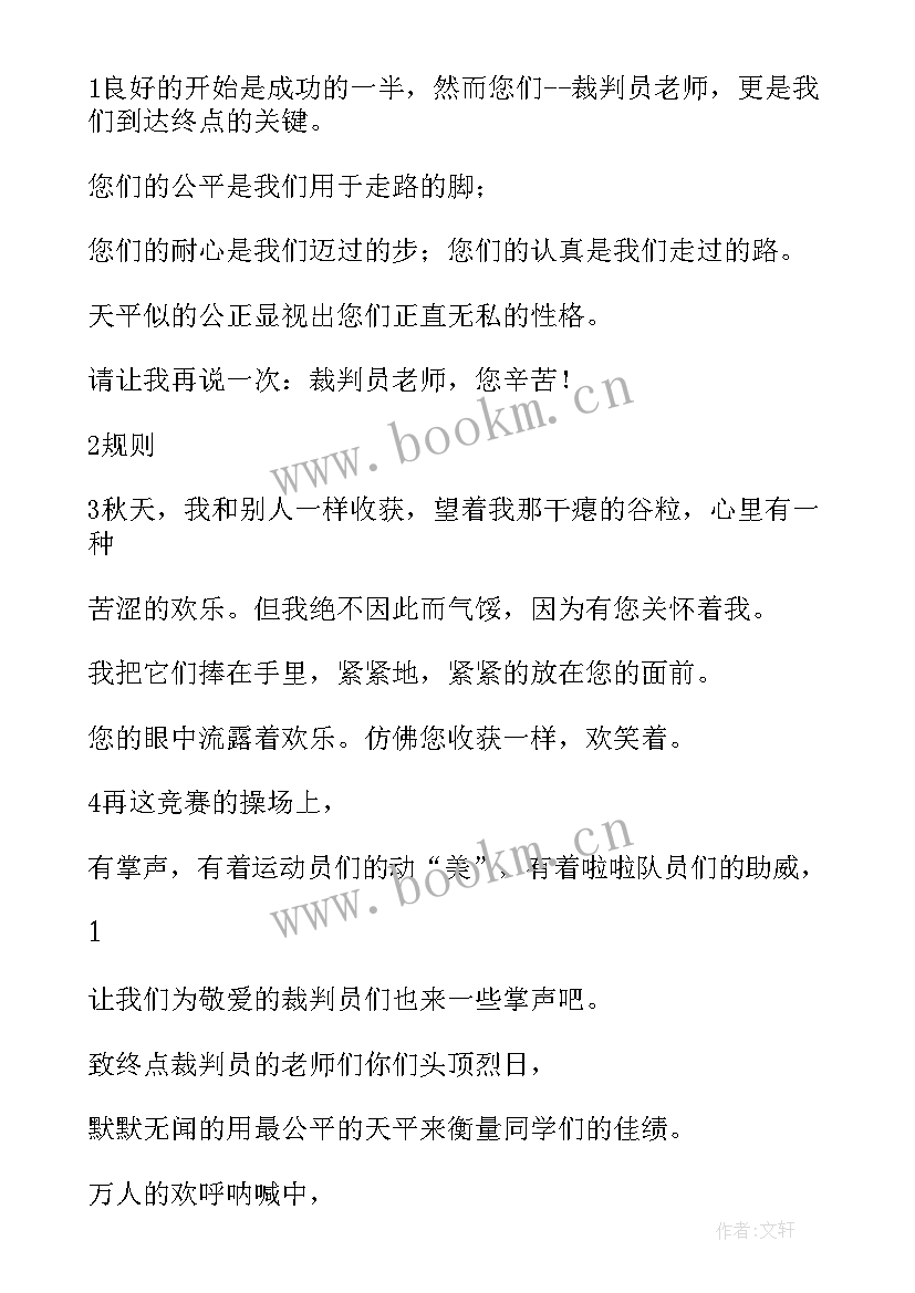 最新铅球运动会广播稿 运动会铅球广播稿(精选9篇)