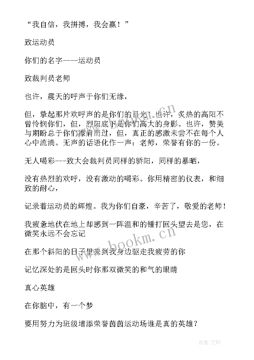 最新铅球运动会广播稿 运动会铅球广播稿(精选9篇)