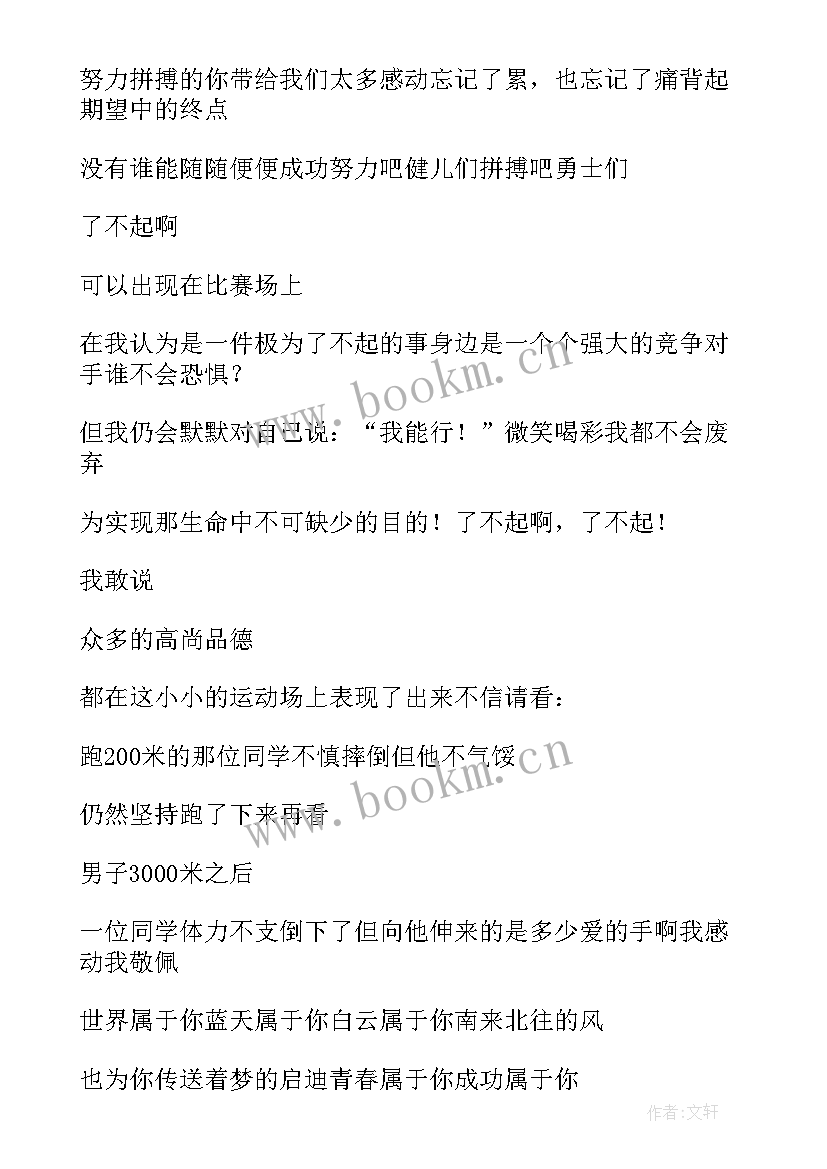 最新铅球运动会广播稿 运动会铅球广播稿(精选9篇)