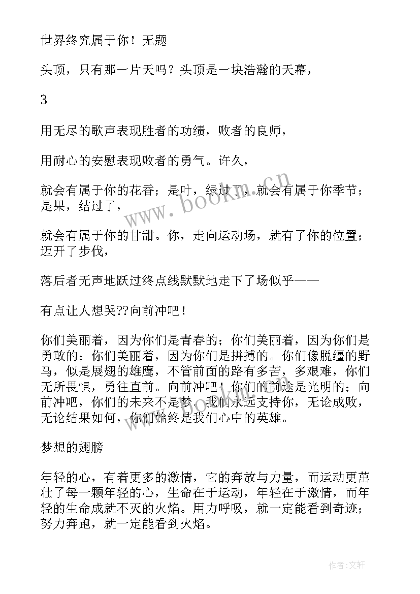 最新铅球运动会广播稿 运动会铅球广播稿(精选9篇)