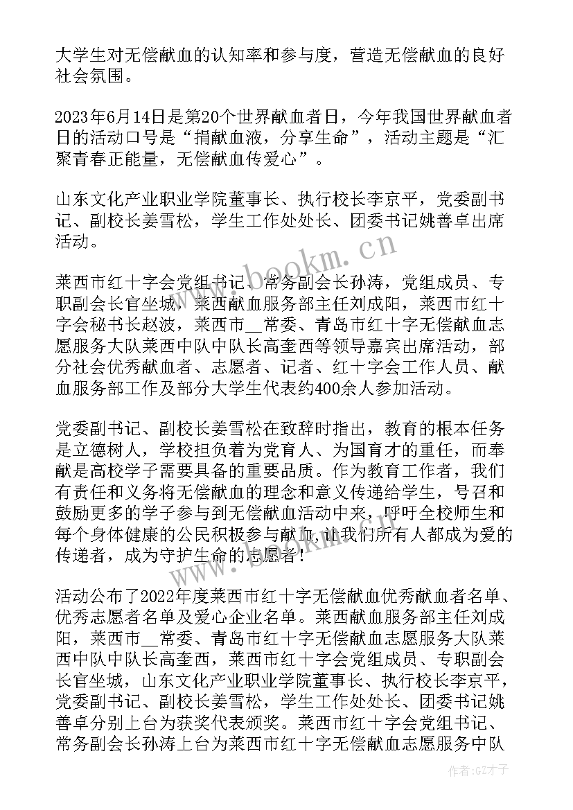 2023年世界献血日活动简报 ·世界献血者日宣传活动总结(模板5篇)