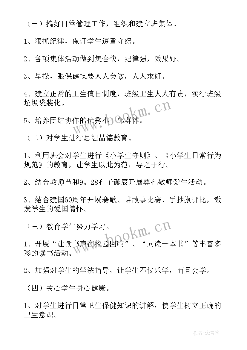 2023年春季少先队活动计划 一年级少先队活动计划(精选8篇)