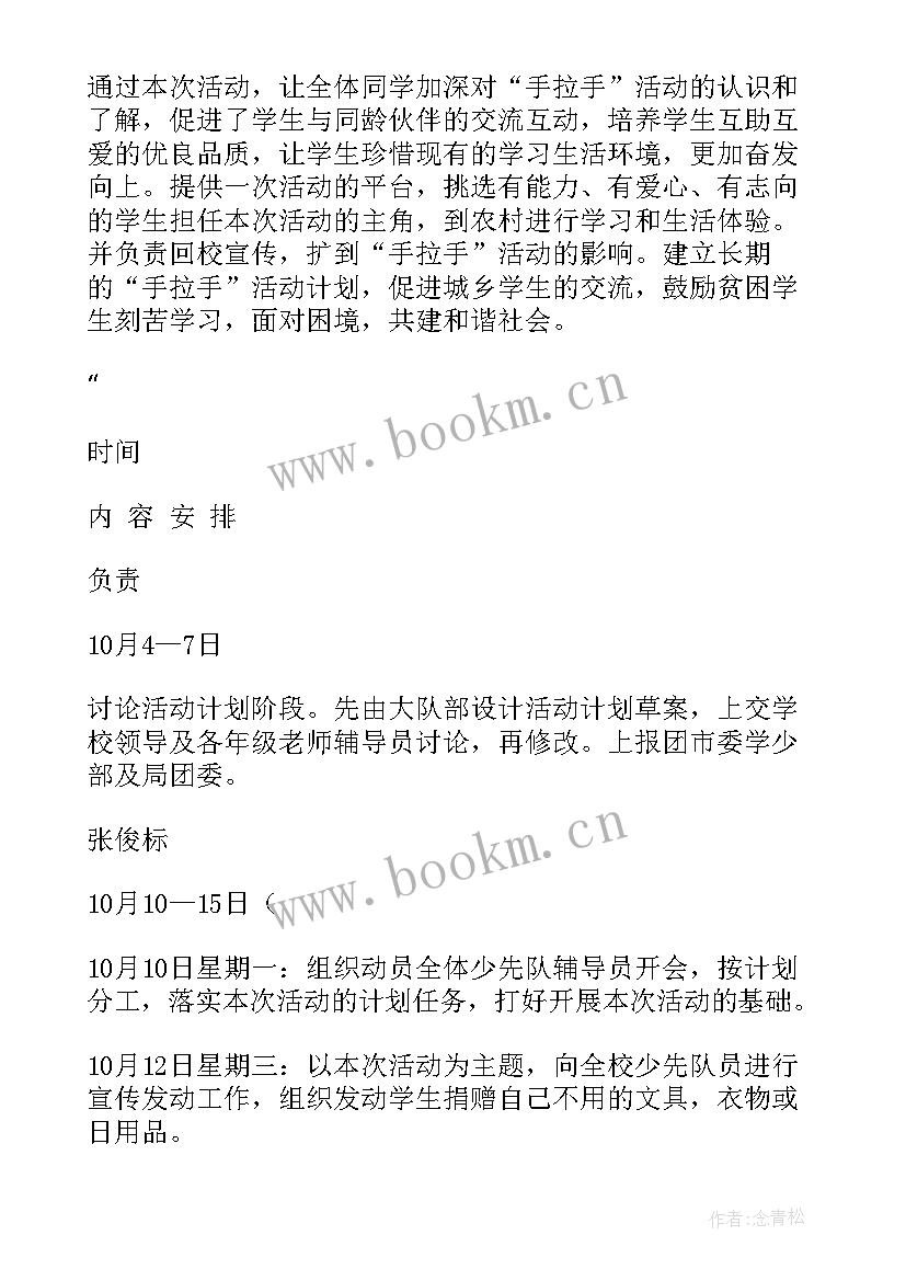 2023年春季少先队活动计划 一年级少先队活动计划(精选8篇)