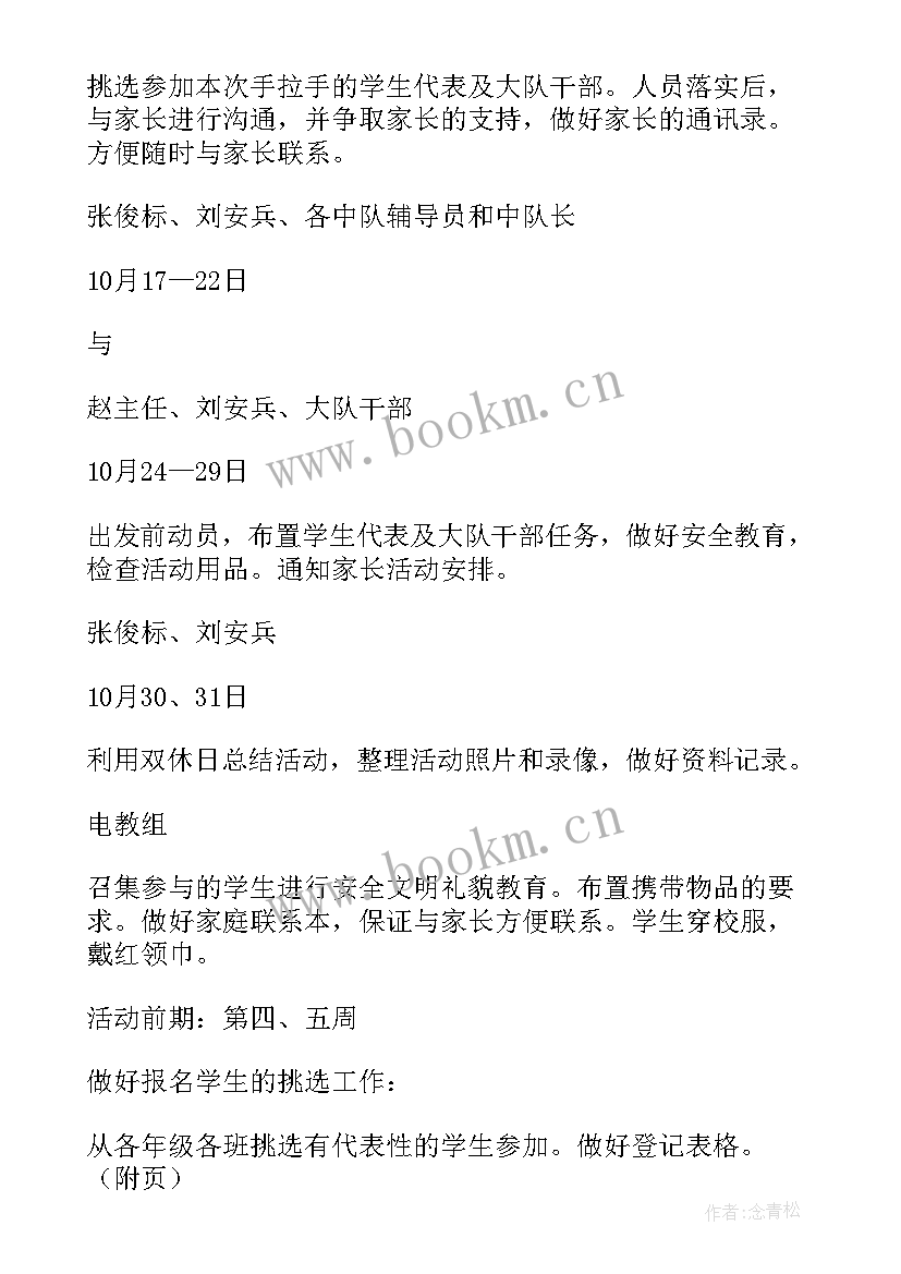 2023年春季少先队活动计划 一年级少先队活动计划(精选8篇)