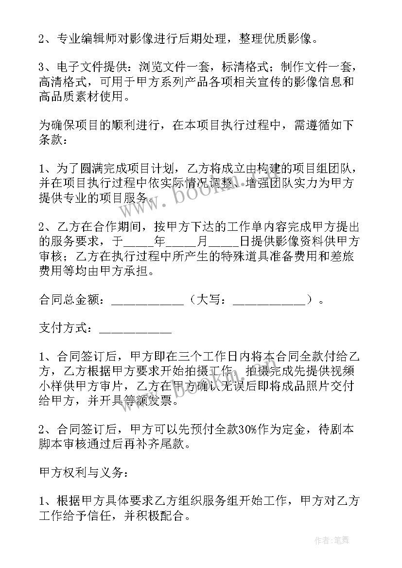 模特短视频拍摄协议 模特短视频拍摄合同(大全5篇)