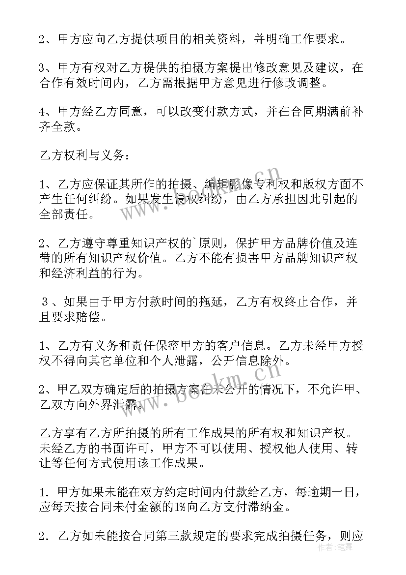 模特短视频拍摄协议 模特短视频拍摄合同(大全5篇)