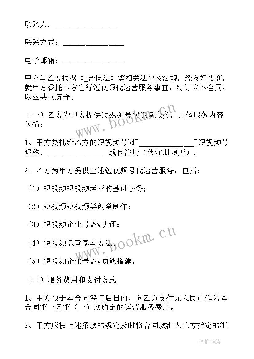 模特短视频拍摄协议 模特短视频拍摄合同(大全5篇)