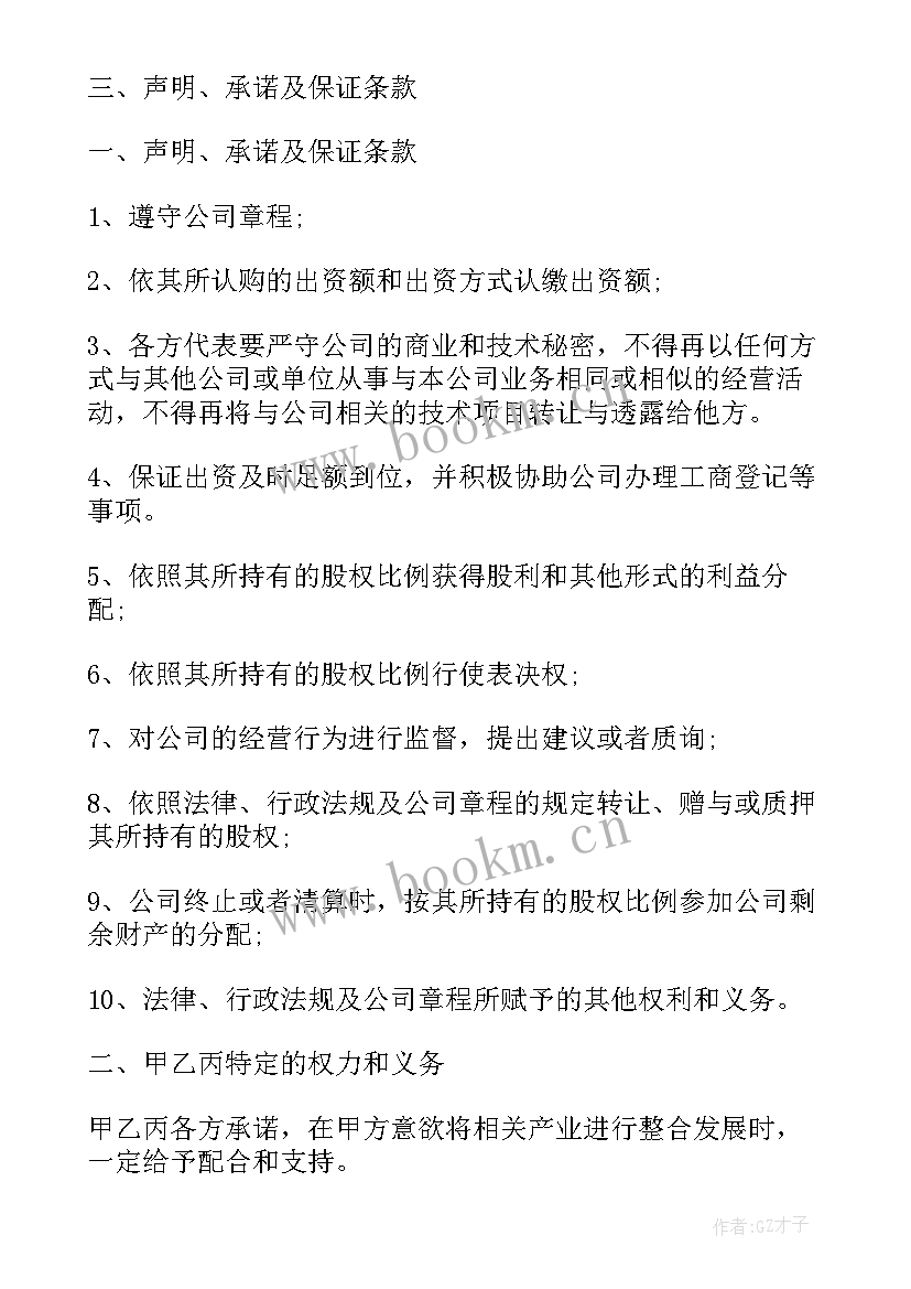 合资公司成立框架协议书 合资成立公司协议(优秀5篇)