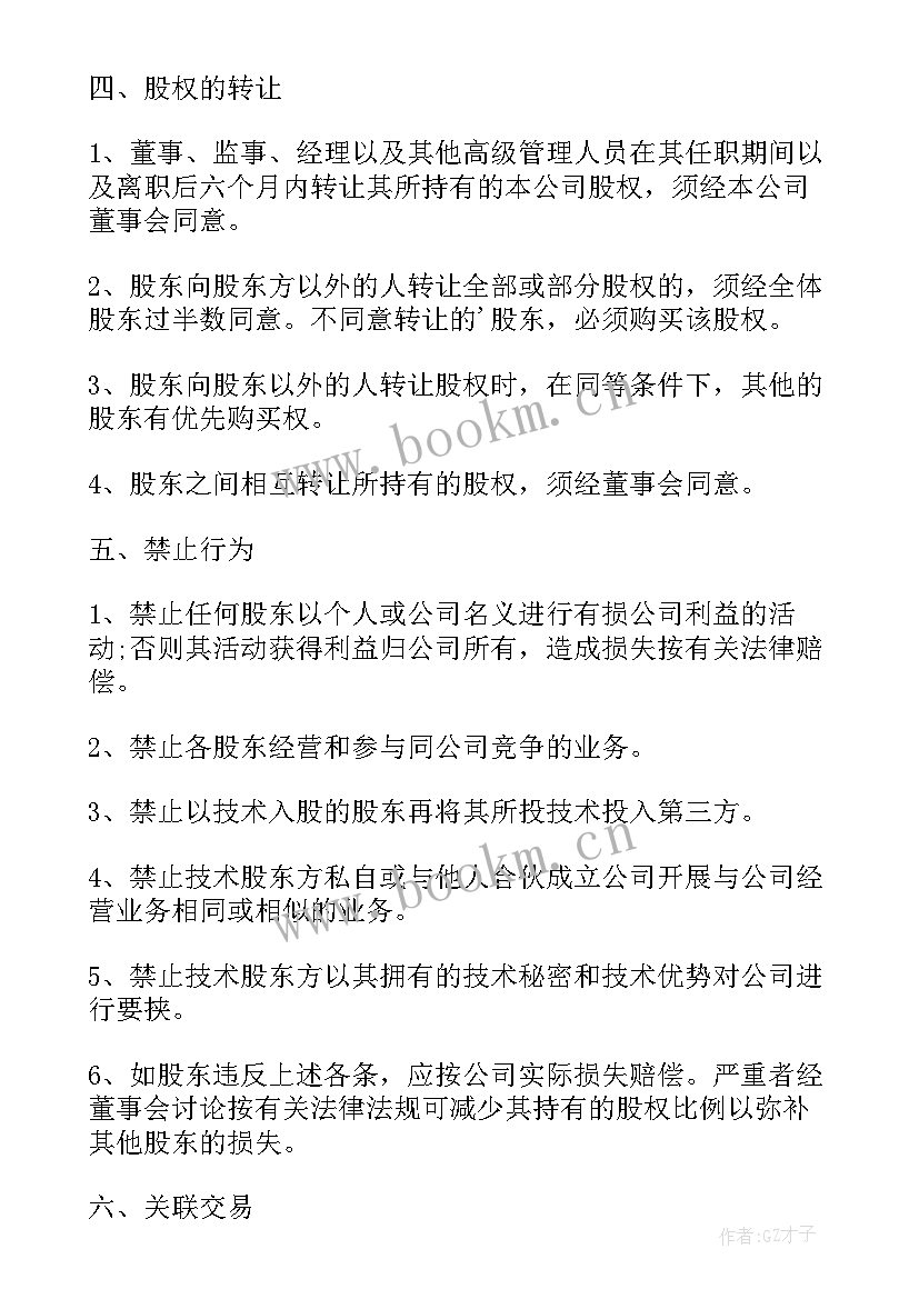 合资公司成立框架协议书 合资成立公司协议(优秀5篇)