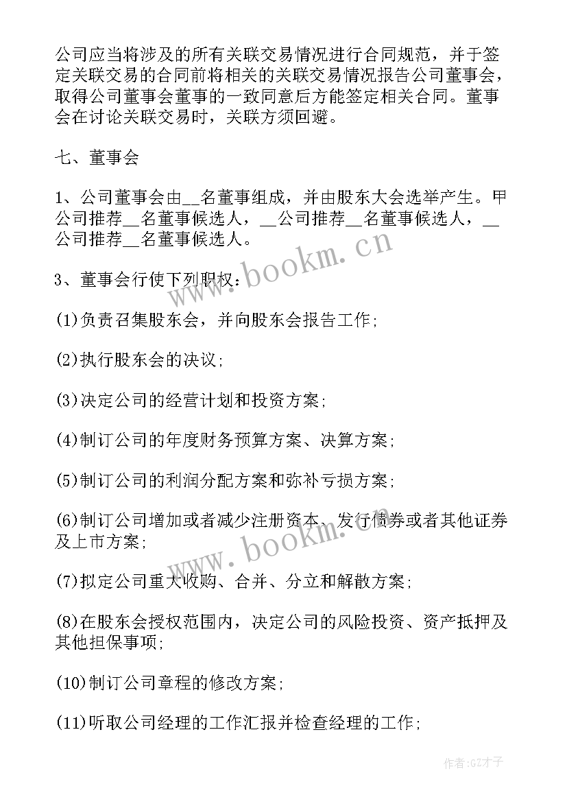 合资公司成立框架协议书 合资成立公司协议(优秀5篇)