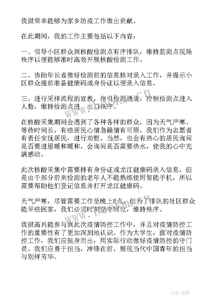 最新核酸采集护士先进事迹 核酸采集事迹材料(实用5篇)