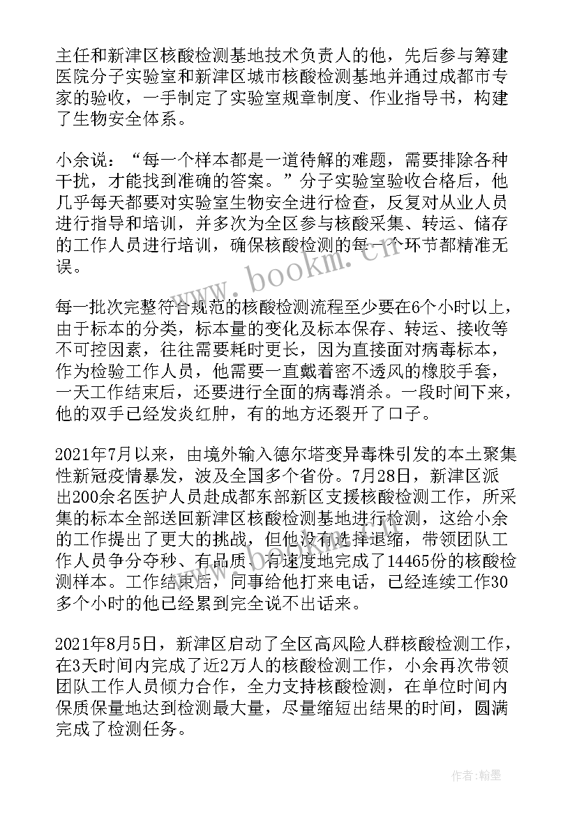 最新核酸采集护士先进事迹 核酸采集事迹材料(实用5篇)