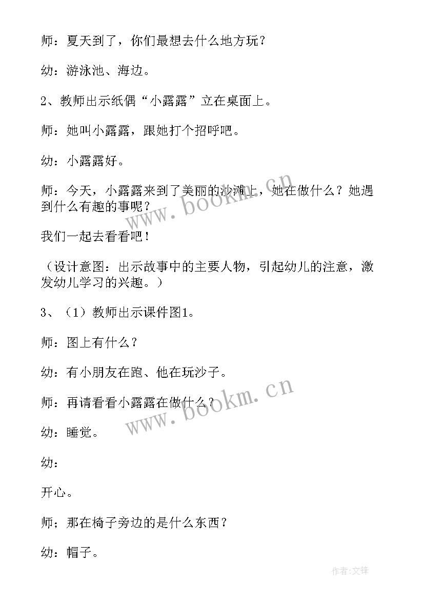 2023年小班芒种活动反思 小班语言活动教案(优质7篇)