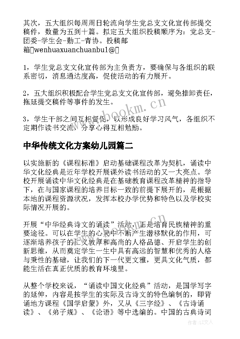 2023年中华传统文化方案幼儿园(模板5篇)