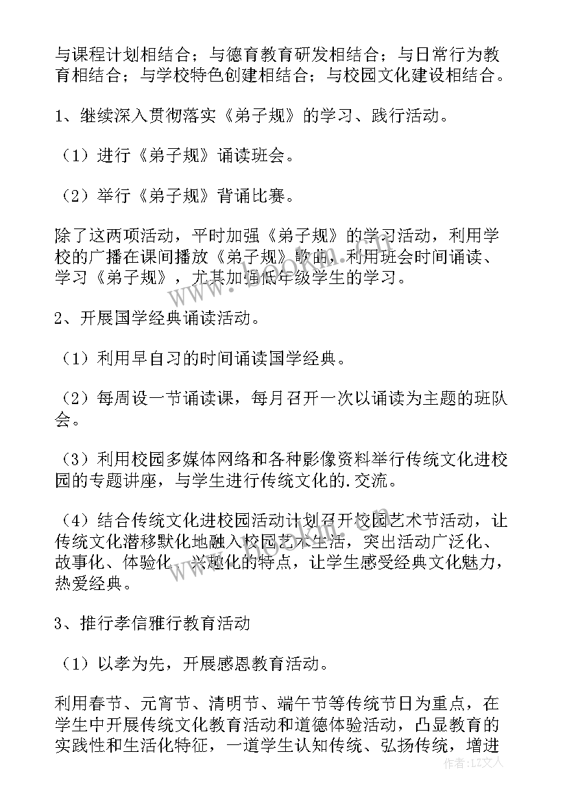 2023年中华传统文化方案幼儿园(模板5篇)