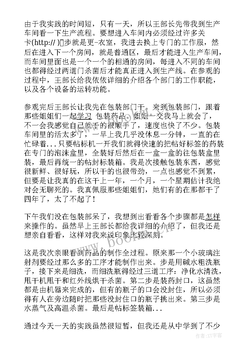 2023年药厂车间工人累吗 药厂生产车间心得体会(精选5篇)