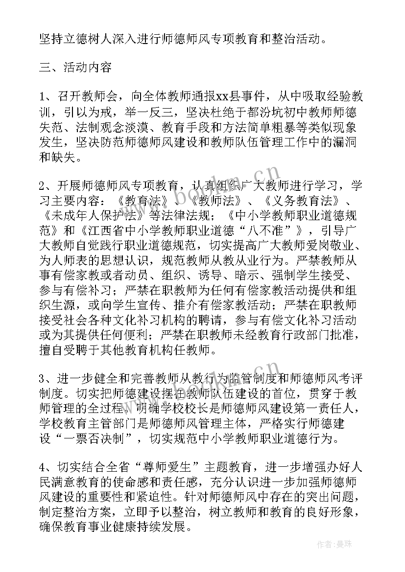 幼儿园师风师德培训方案及措施(实用8篇)