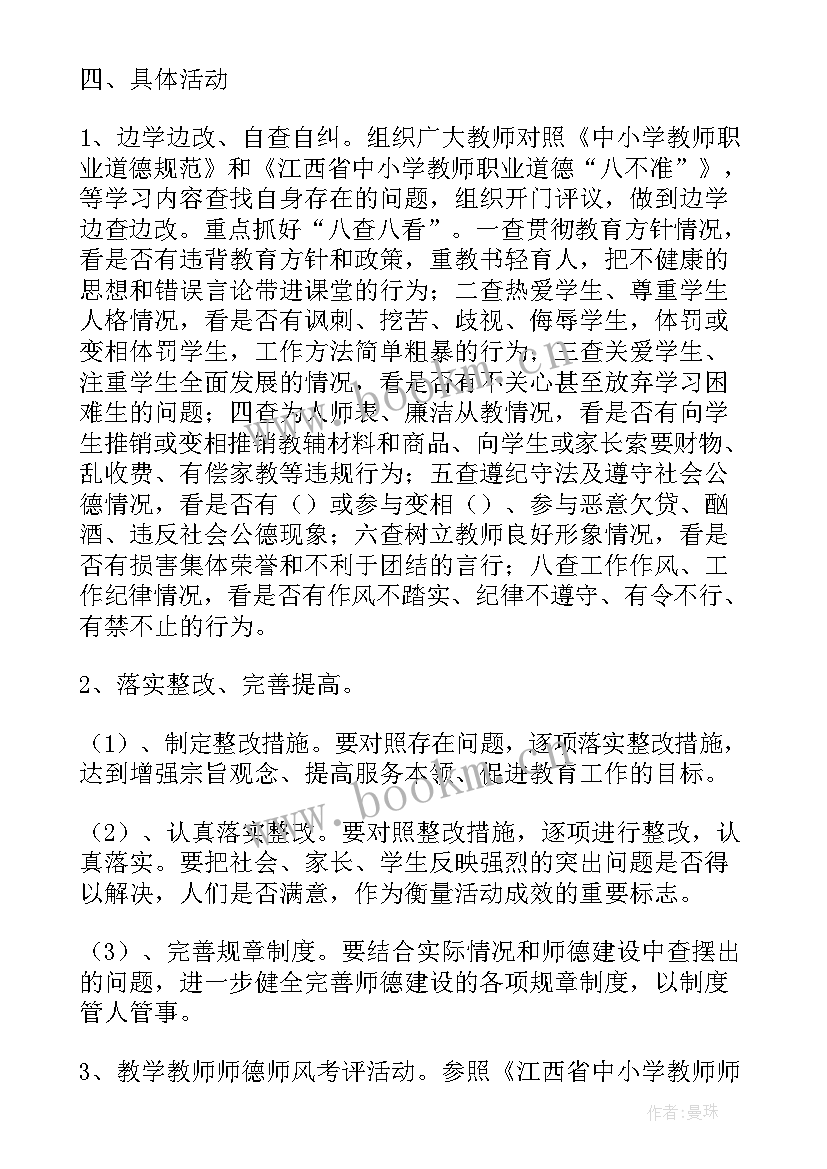 幼儿园师风师德培训方案及措施(实用8篇)