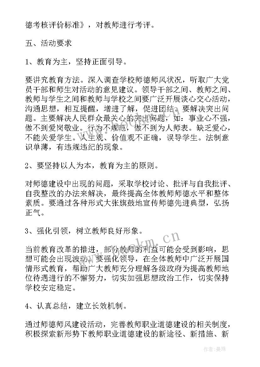 幼儿园师风师德培训方案及措施(实用8篇)