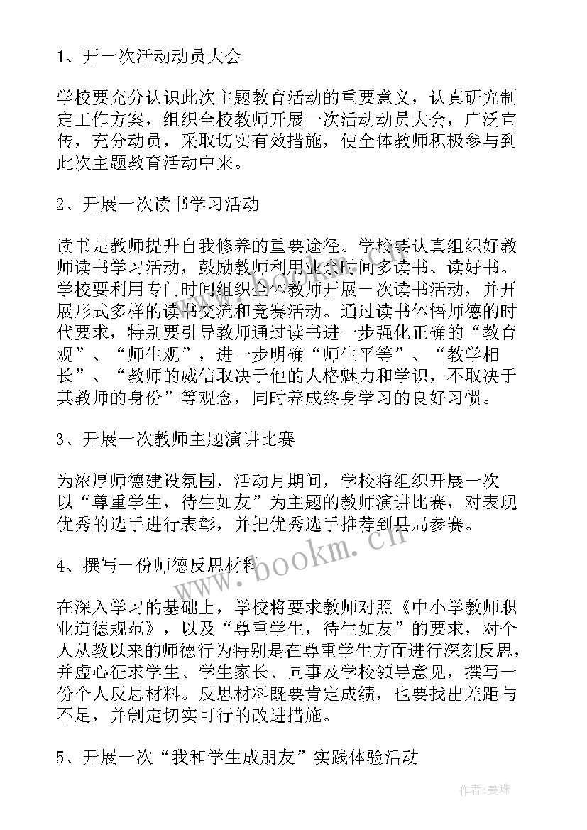 幼儿园师风师德培训方案及措施(实用8篇)