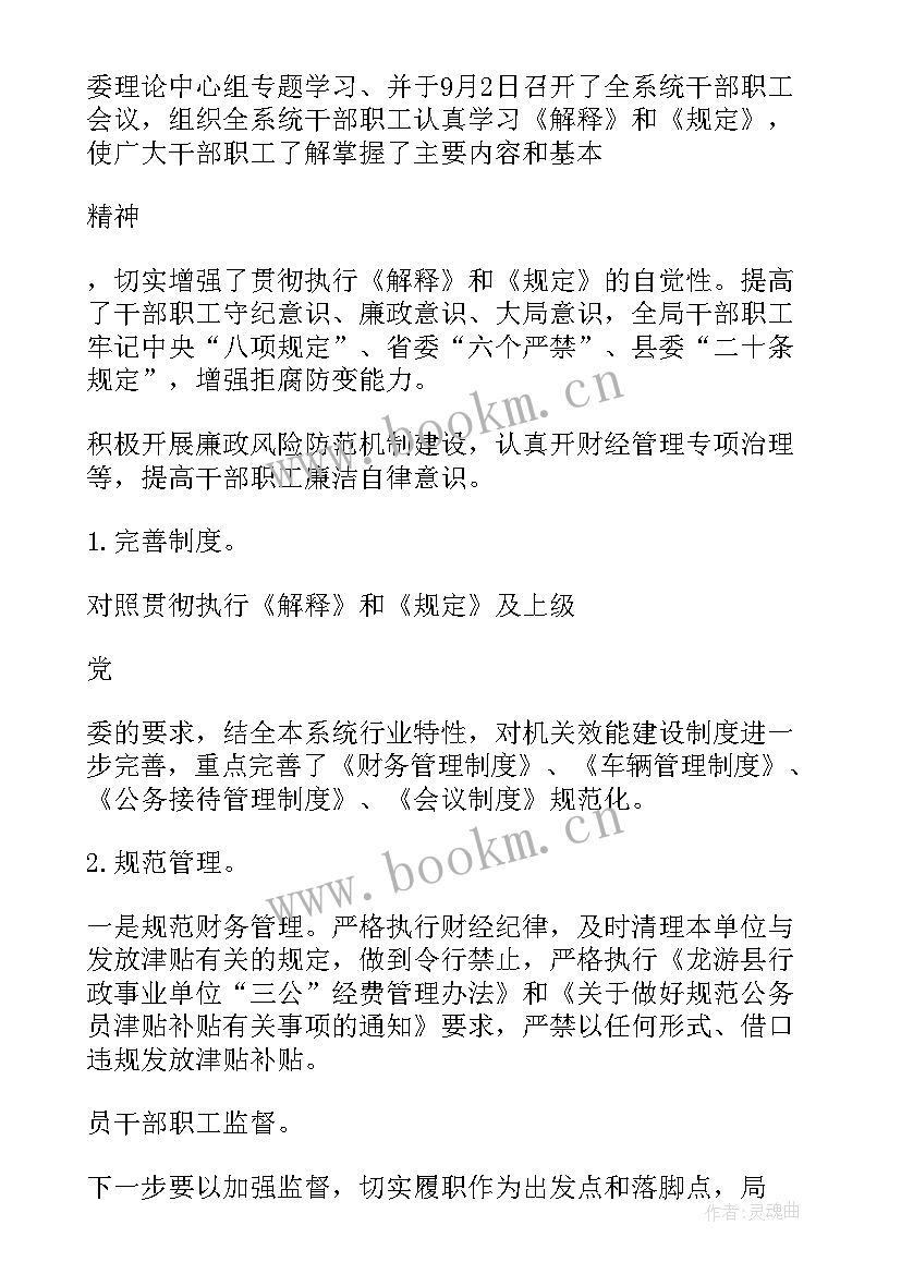 最新津贴补贴执行情况自查报告 规范发放津贴补贴情况自查报告(大全5篇)