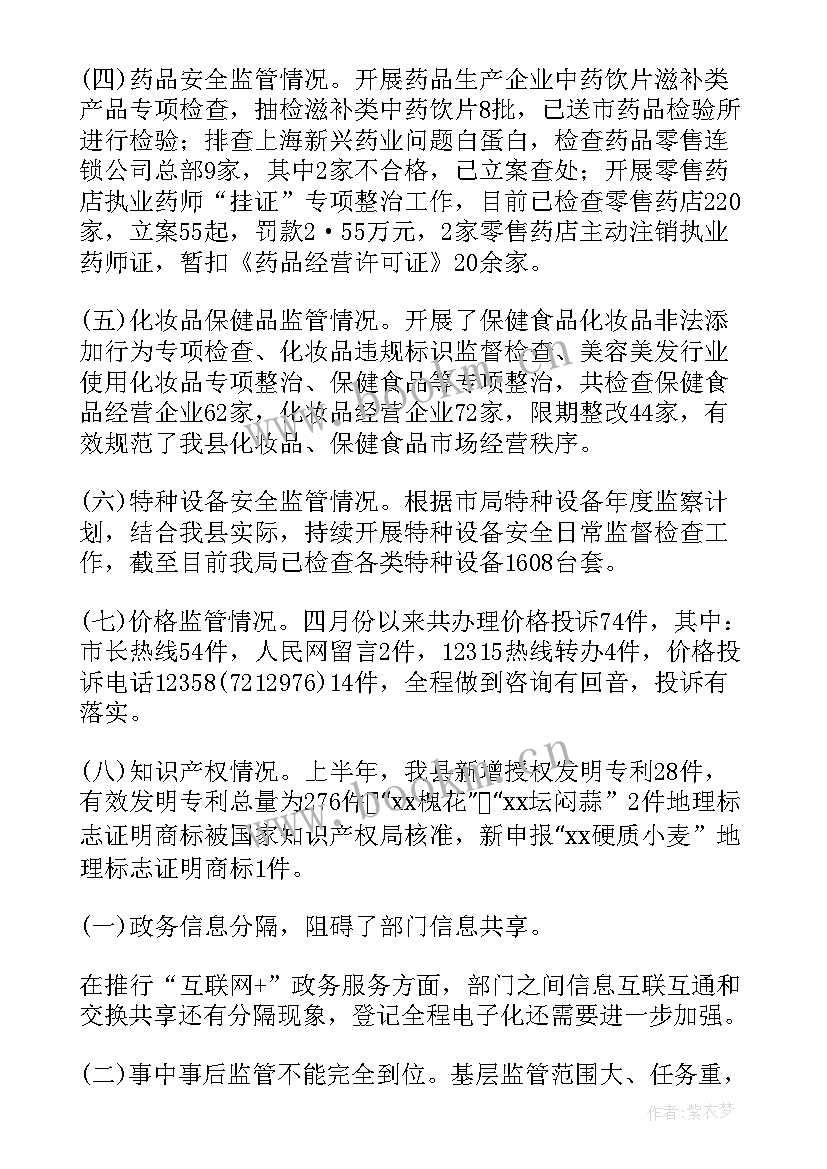 市场监管工作个人总结 市场监管个人工作总结(精选5篇)